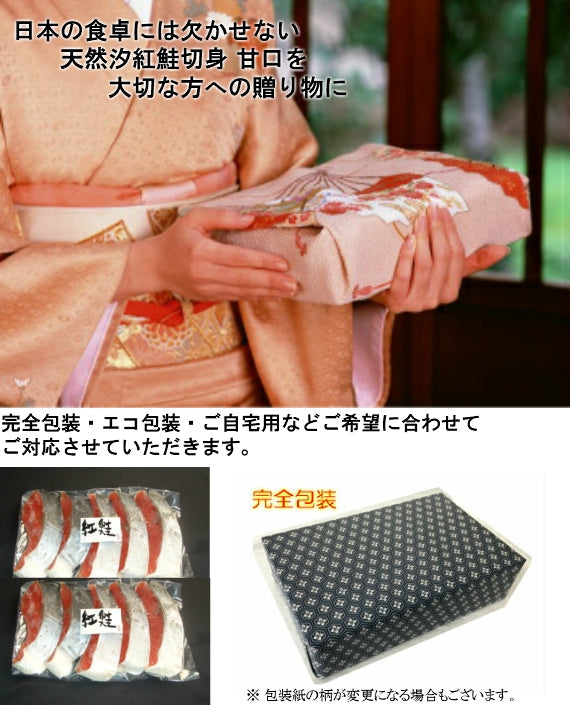 天然汐紅鮭切身5切×2PC【漬魚・魚加工品】【送料無料】【お歳暮】【ギフト】【毎日の朝食にも】