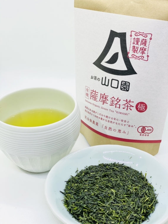 【有機栽培】極上の上質を味わう。薩摩銘茶『極』