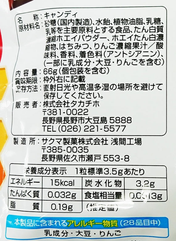 信州限定サクマはちみつりんごみるく 信州長野限定のお土産