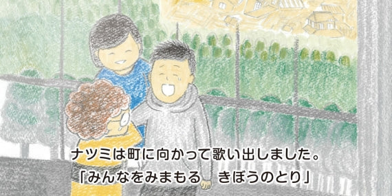 絵本「きぼうのとり」