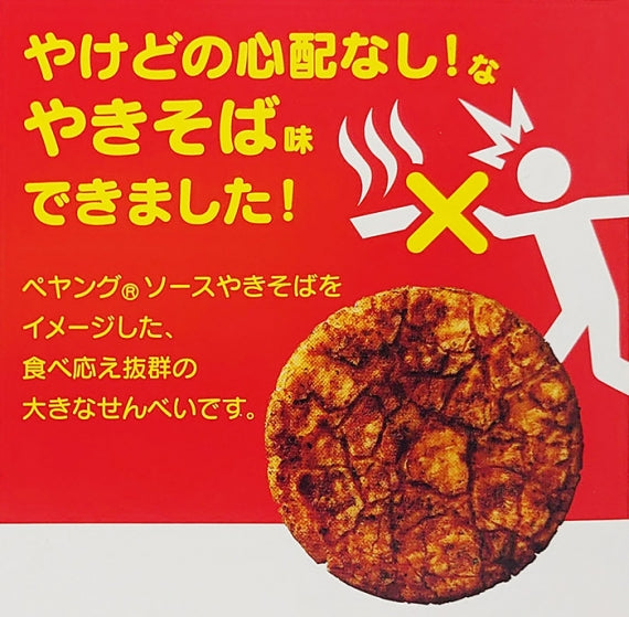 ペヤングソースやきそば超大丸せんべい箱 信州長野のお土産
