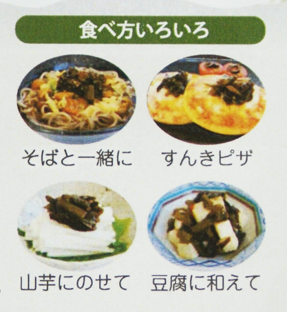木曽 すんき入りのっけ飯 信州長野のお土産