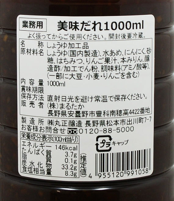 美味だれ1リットルボトル業務用 信州長野のお土産