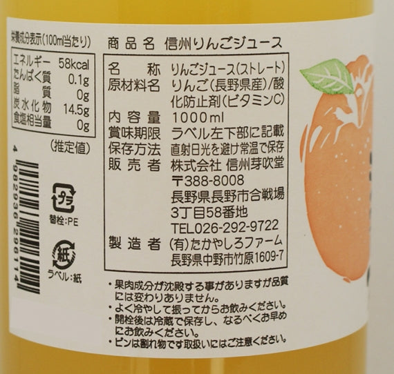 信州りんごジュース シナノゴールド　信州長野限定のお土産