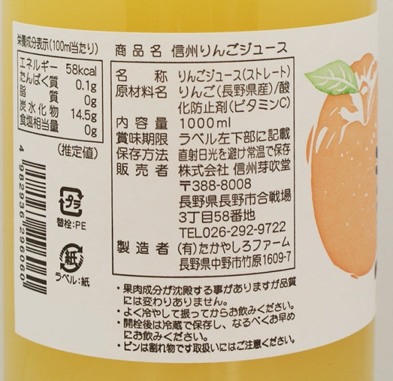 信州りんごジュース シナノスイート 信州長野限定のお土産