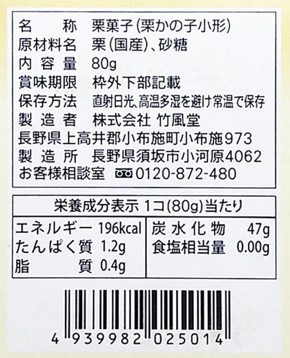 竹風堂信州小布施名産栗かの子小形1個 信州長野小布施町のお土産