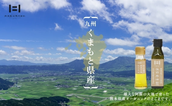 有機えごま油45g 2本セット