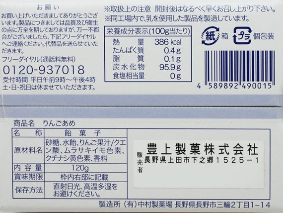 美味直送りんごあめ 信州長野限定のお土産