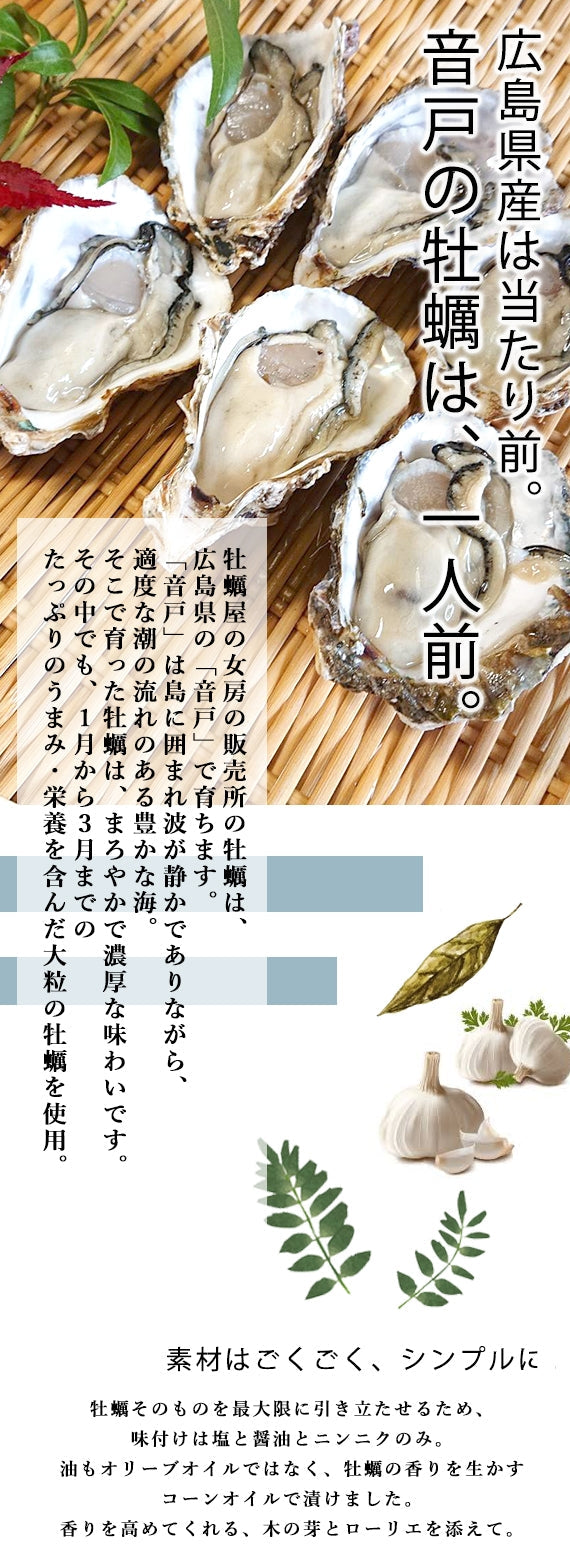 牡蠣屋の女房が作った    牡蠣のオイル漬け      プリプリの生食感
