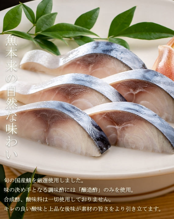 粋なしめ鯖 12枚入セット / 粋なしめ鯖×12