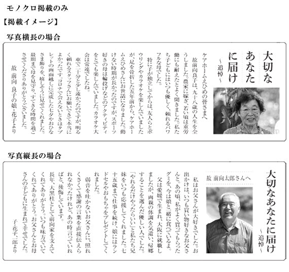 愛媛新聞 大切なあなたに届け~追悼~ (メッセージ広告)お支払い専用