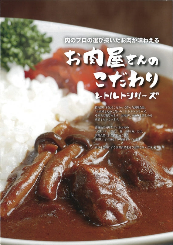 信州プレミアム牛肉ビーフカレー 信州長野のお土産