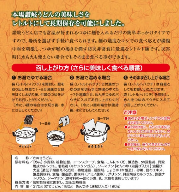 マツコの知らない世界で紹介!【防災非常食】【5年保存】揚げ入りさぬきうどん 開ければスグに食べられる!水も火も一切不要/セパレート型レトルトうどん/常温での長期保存を実現/割り箸付で器も不要/ 防災うどん 非常食 5年間保存 防災 食品