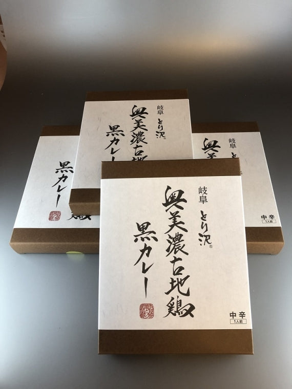 奥美濃古地鶏 黒カレー4個セット