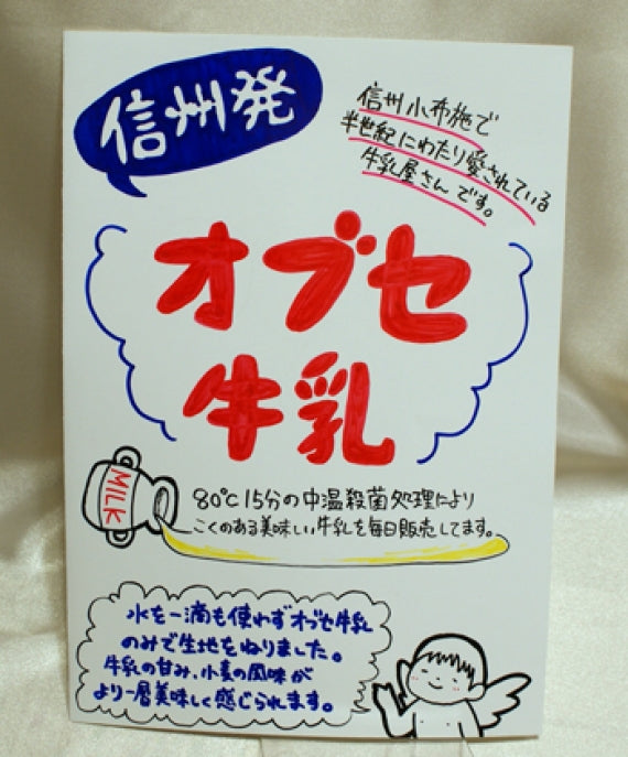 オブセ牛乳 ショコラもち 冬季商品 信州長野のお土産