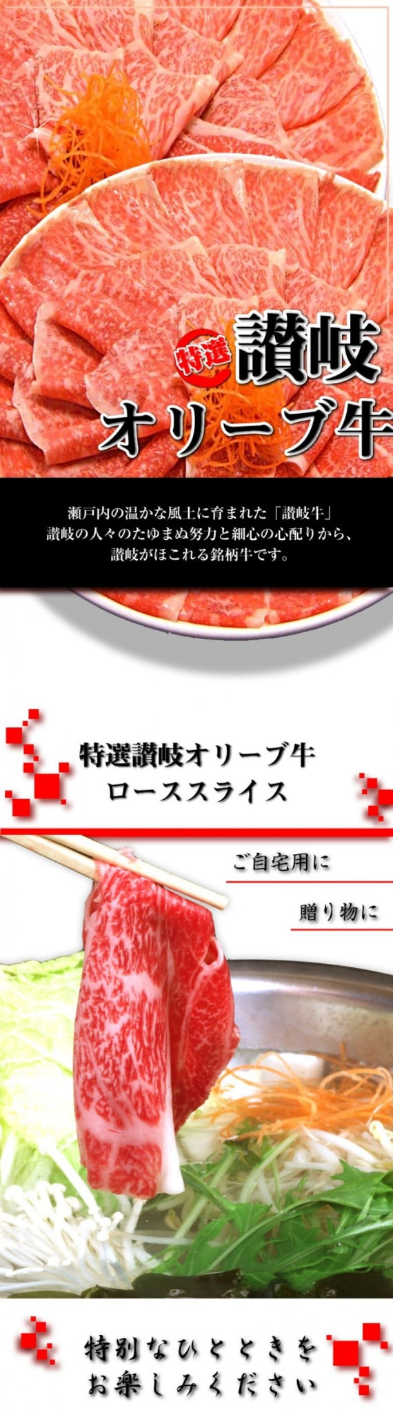 牛肉 肉 A4,A5ランク 特選 讃岐 オリーブ牛 牛ロース スライス 300g お歳暮 ギフト 食品 プレゼント 女性 男性 お祝い 新生活