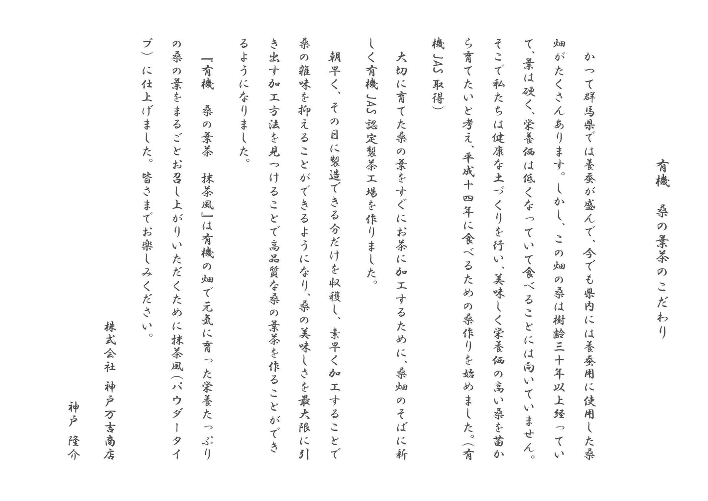 【有機桑の葉茶 抹茶風 ギフトセット 50g×3袋】健康を気遣う方へオススメ。飲みやすいパウダータイプの桑茶です。