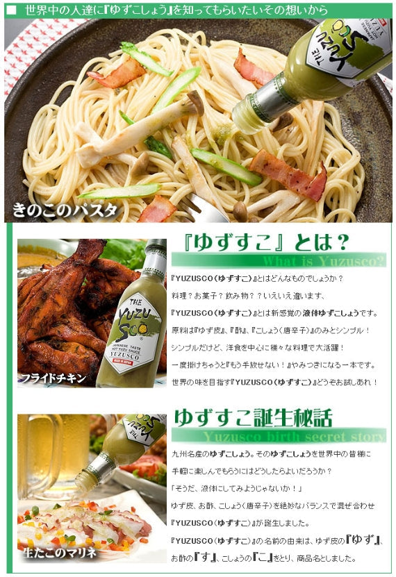 新感覚! 魅惑の液体ゆずこしょう 『YUZUSCO(ゆずすこ)』  3本セット