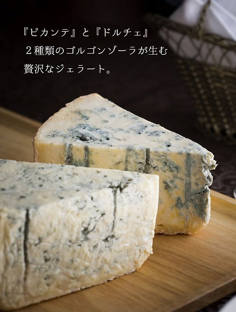 ゴルゴンゾーラジェラートD&P(6個セット)《大人のおしゃれ手帖「ワインのおつまみ」に掲載》
