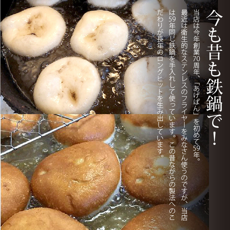 ★購入リピート率ナンバーワン!和菓子職人が作る伝説の「あげぱん」10個入り