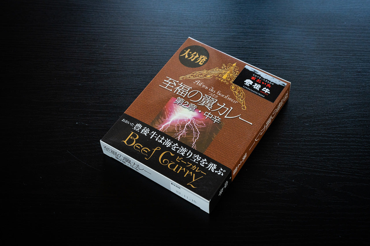 【大分豊後牛使用】至福の翼カレー中辛×2個セット【送料無料】【ポスト投函】