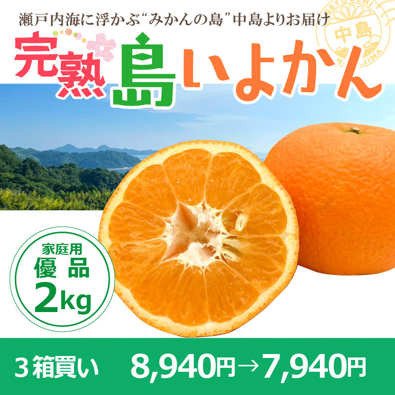 【送料無料】完熟島いよかん約2kg〈家庭用・優品〉※2026年2下旬~3月頃発送予定