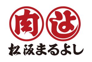 松阪まるよし