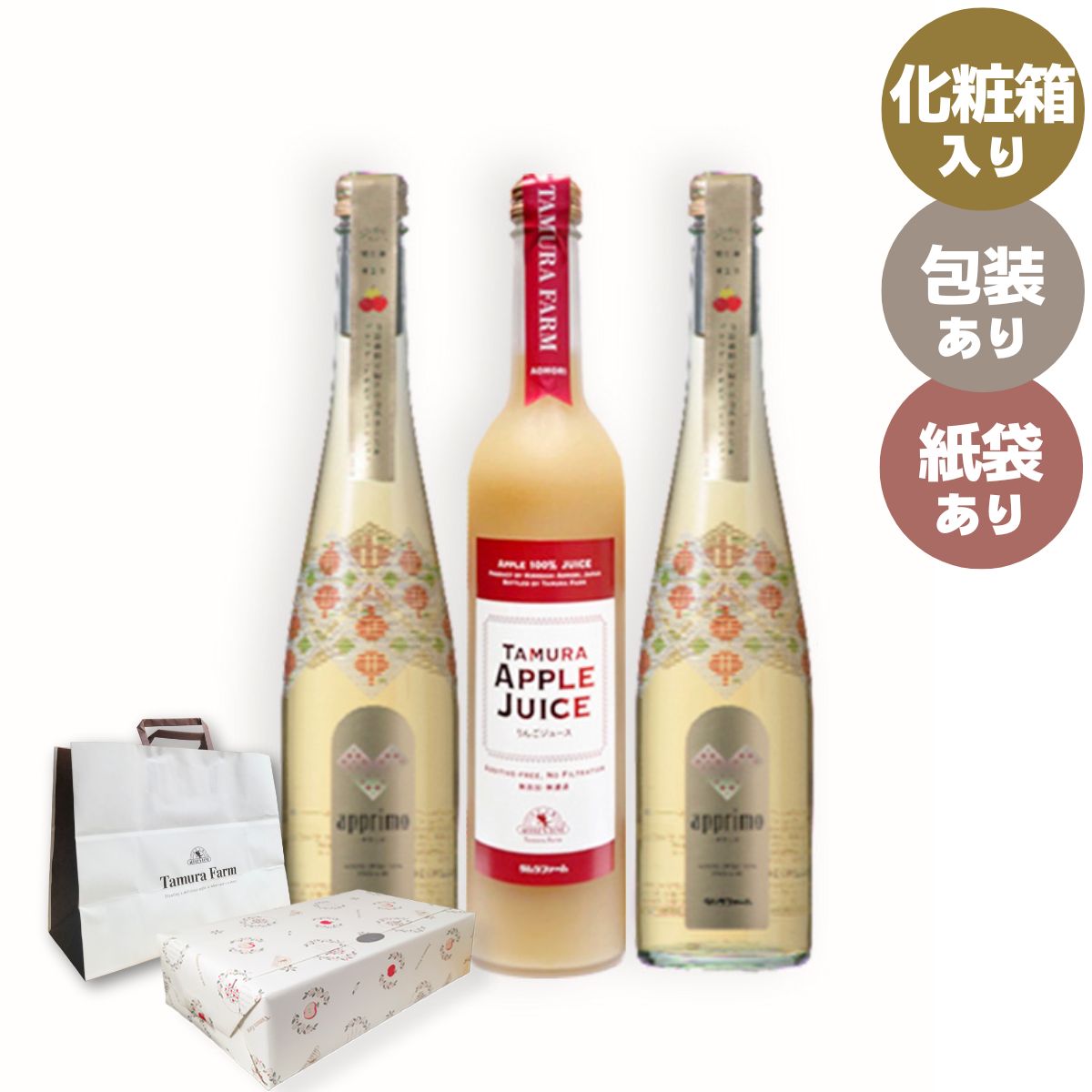 プレミアム・アプリモジュース3本詰【化粧箱入】【お中元】