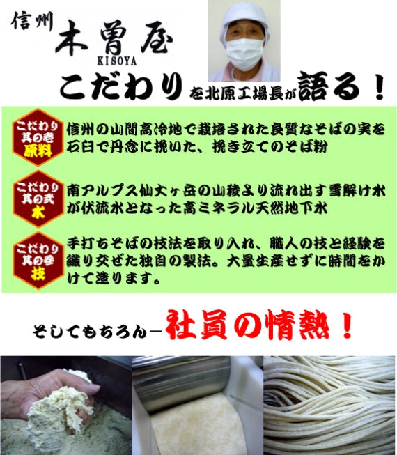 純生・七割信州そば(8人前)