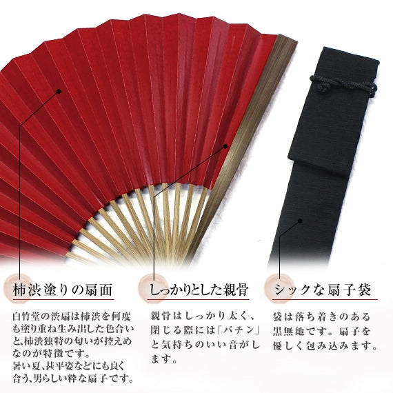 白竹堂渋扇 紳士セット 紅(くれない)