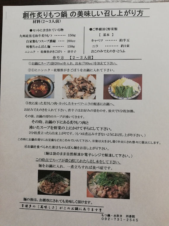 創作 炙りもつ鍋2~3人前 数量限定!¥4,350を⇒¥3,500に 当店では宮崎黒毛和牛のもつ使用!一度食べてみんしゃい!【お歳暮2025 【鍋】【鍋2025】【もつ鍋】〔炙り〕】