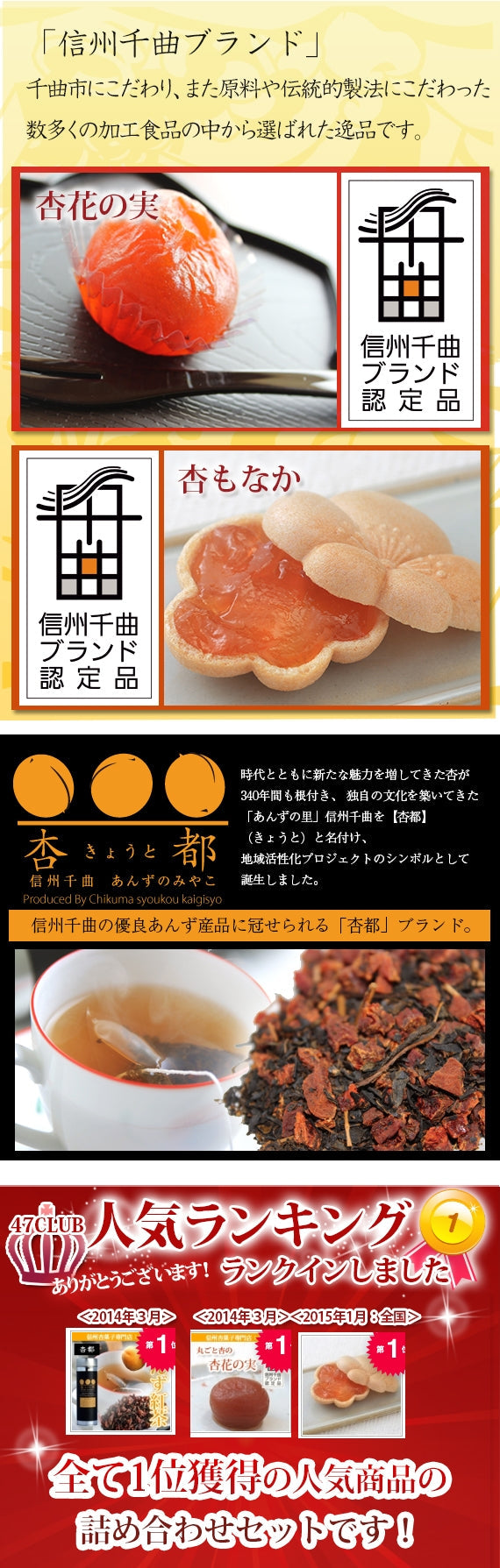 【送料込み】信州杏特選ギフト★杏もなか・杏花の実・あんず紅茶の3種セット【ギフト】【和菓子】