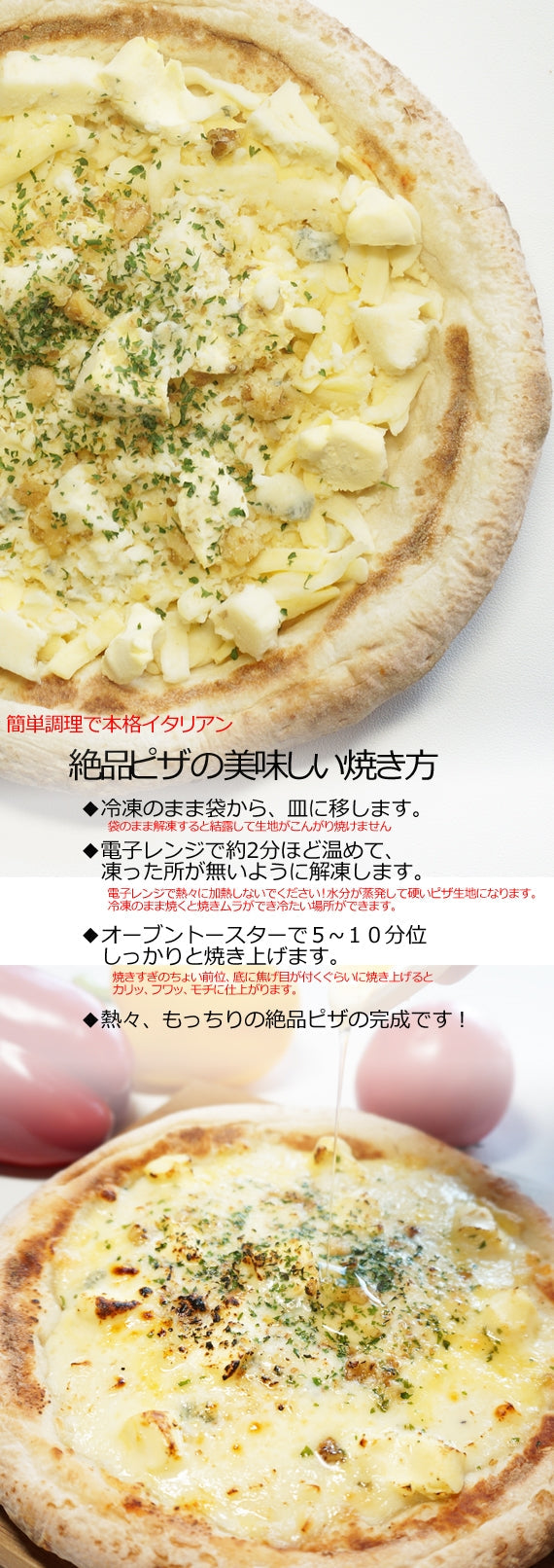 【手伸ばしナポリ生地】たっぷりチーズのクアトロフォルマージュ・ピザ~蜂蜜付き~