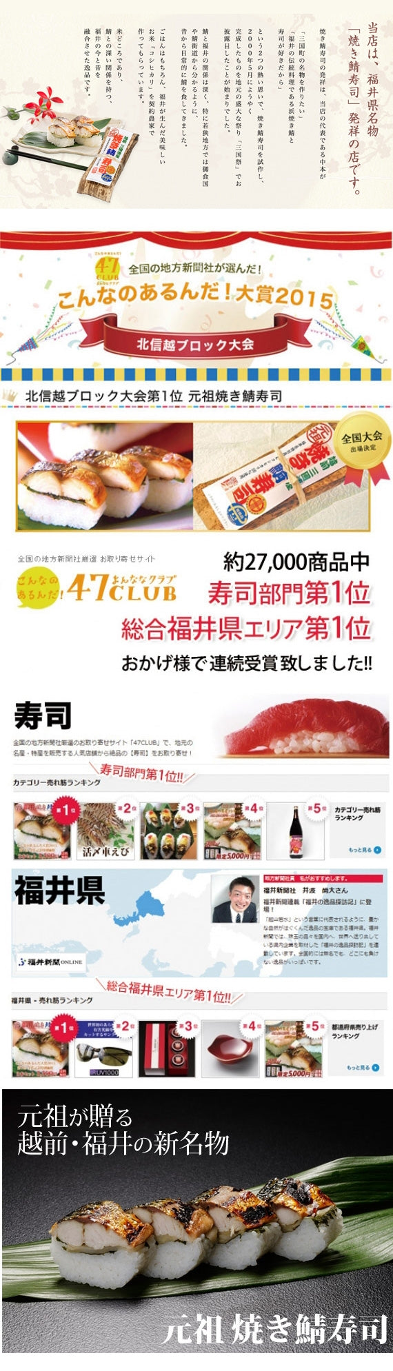 【送料無料】元祖焼き鯖寿司　[5本セット]　当店発祥「焼き鯖寿司」の元祖の味はここだけ！<ランキング1位受賞>