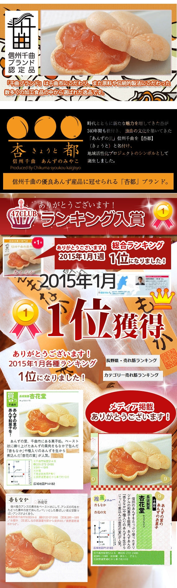 【送料込み・沖縄のみ別途】【信州産】【雑誌VERYモデル佐田真由美さん喜ばれる手土産で紹介!】 杏もなか 15個入り【和菓子】