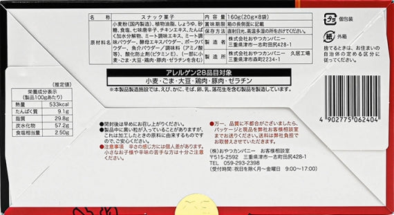 信州限定ベビースターラーメン八幡屋礒五郎七味しょうゆ味8袋入 信州長野限定のお土産