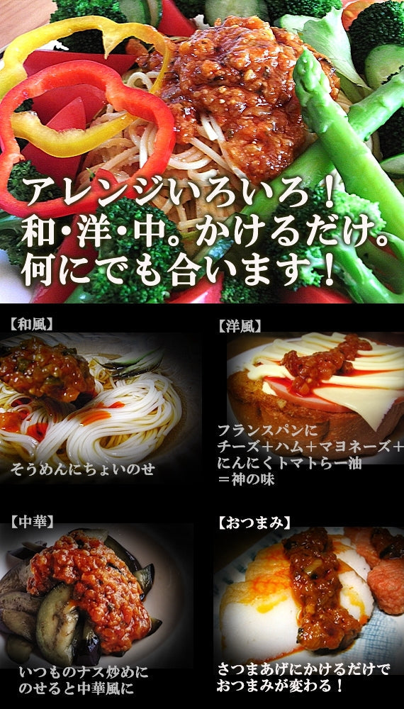 【にんにくトマト5個セット】「嵐にしやがれ」「WBS」でも紹介。日本ギフト大賞2018受賞。売れ筋NO.1! にんにくトマトらー油(ラー油)