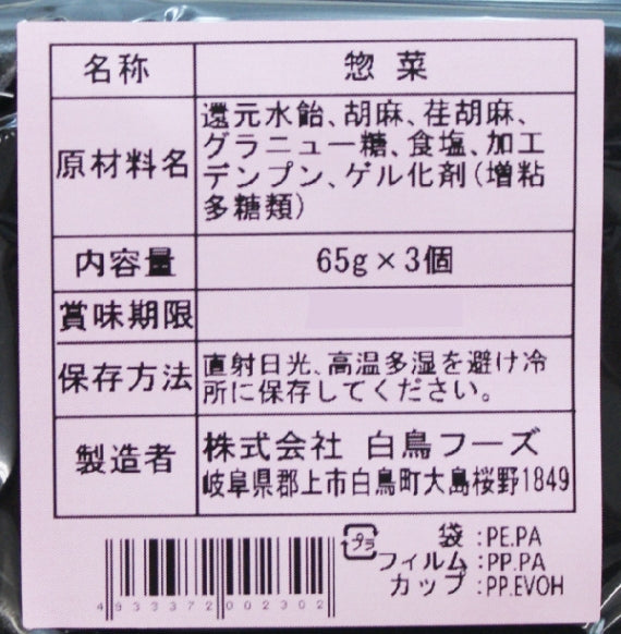 えごまとうふ袋　信州長野のお土産