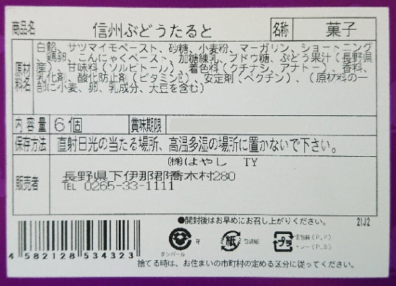 信州ぶどうたると果汁入り 信州長野林檎お菓子りんごお土産