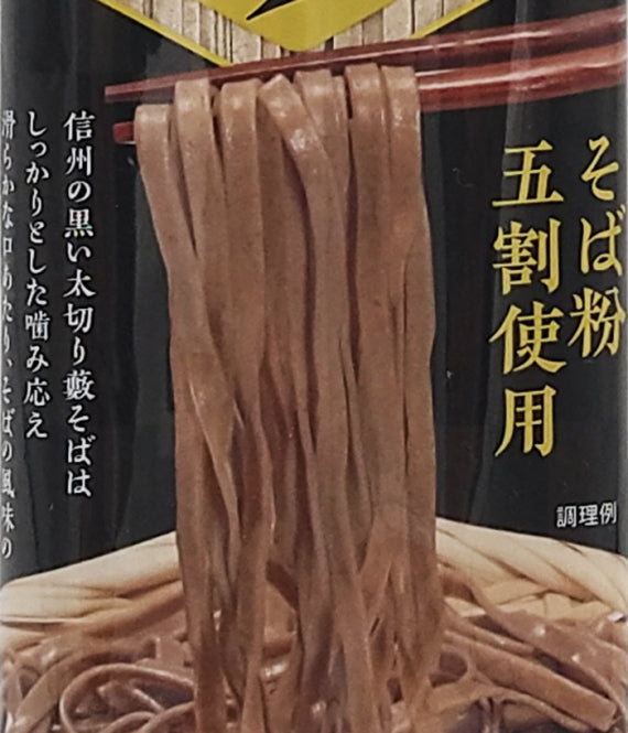 信州太切り黒い蕎麦 信州長野のお土産