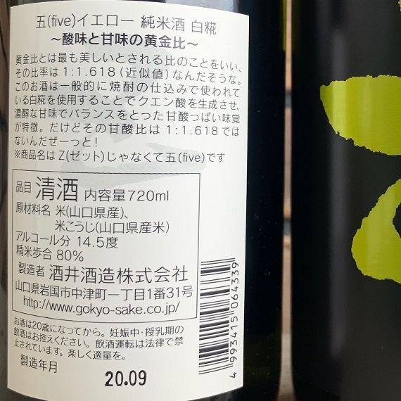 ★「五橋(ファイブ)」レッド・イエロー呑み比べ(720ml×2本)セット