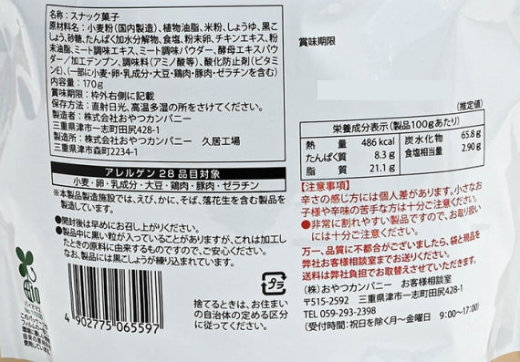 山の観光地限定アウトドアでベビースターブラックペッパー味 信州長野限定のお土産