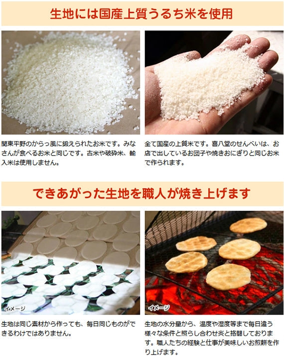 頑固職人手焼き おこげ