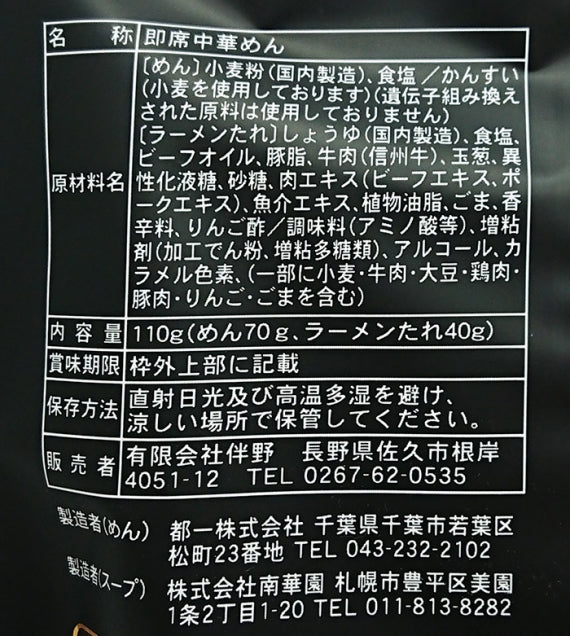 信州限定 信州牛らーめん 醤油(黒)信州牛入り芳醇醤油スープ 1人前(醤油ラーメン 拉麺 しょうゆラーメン)
