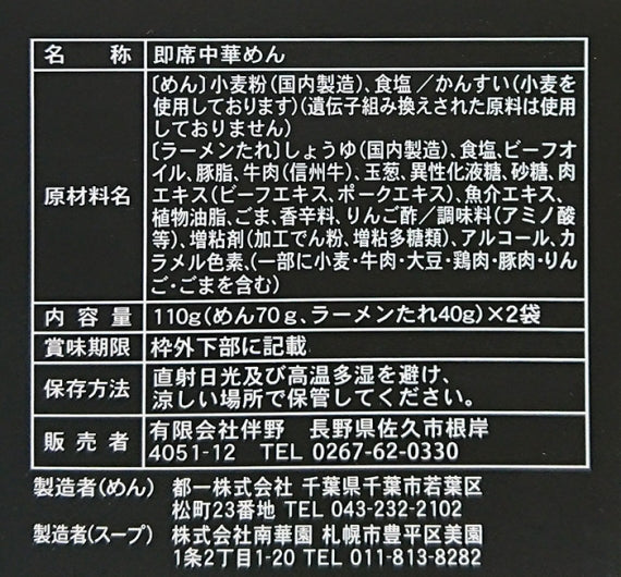 信州限定 信州牛らーめん 醤油(黒)2食入り 信州牛入り芳醇醤油スープ(ラーメン 拉麺)