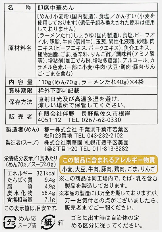 信州限定 信州牛らーめん 醤油(黒)4食入り 信州牛入り芳醇醤油スープ(醤油ラーメン 拉麺 しょうゆラーメン)