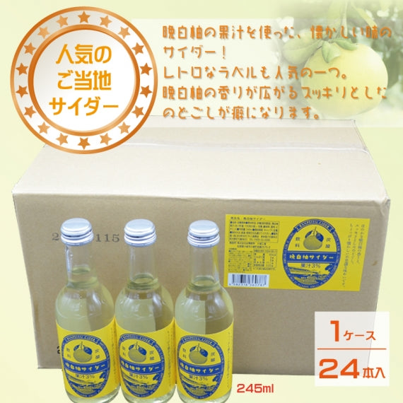 【贈り物にもおすすめ】晩白柚サンダー24本 夏のさっぱりドリンク