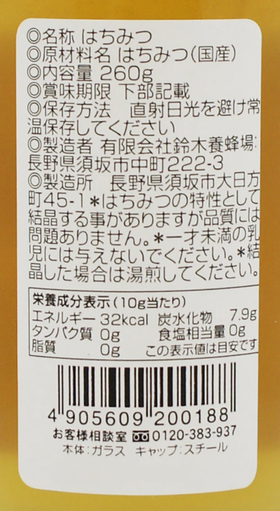 信州産レンゲ蜂蜜260広口瓶(はちみつ)信州長野のお土産