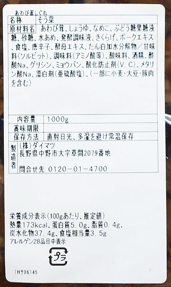 (業務用)あわび茸しぐれ 信州長野のお土産お惣菜
