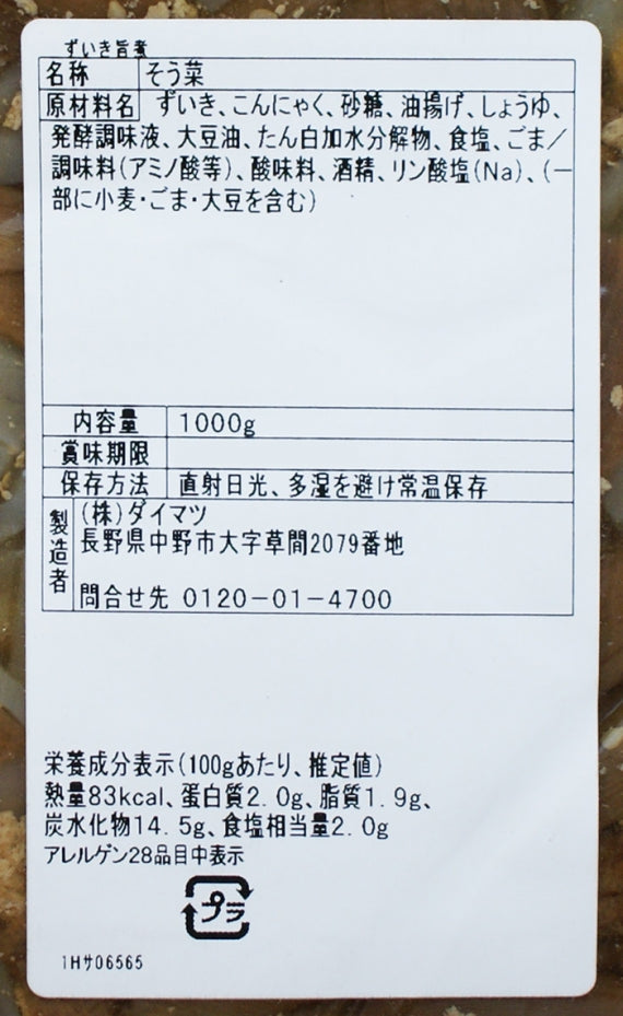 (業務用)ずいき旨煮 信州長野のお土産お惣菜